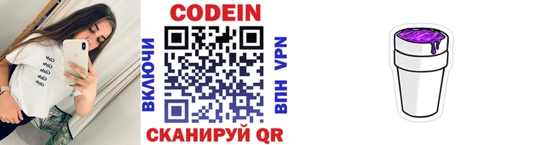 Codein Purple Drank  Купить  Приволжск 